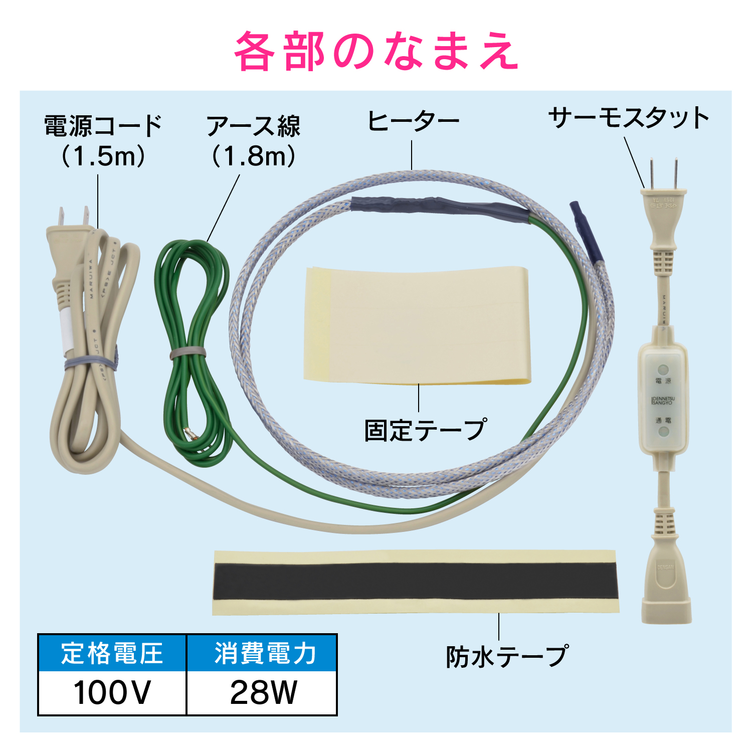 凍結防止ヒーター2m