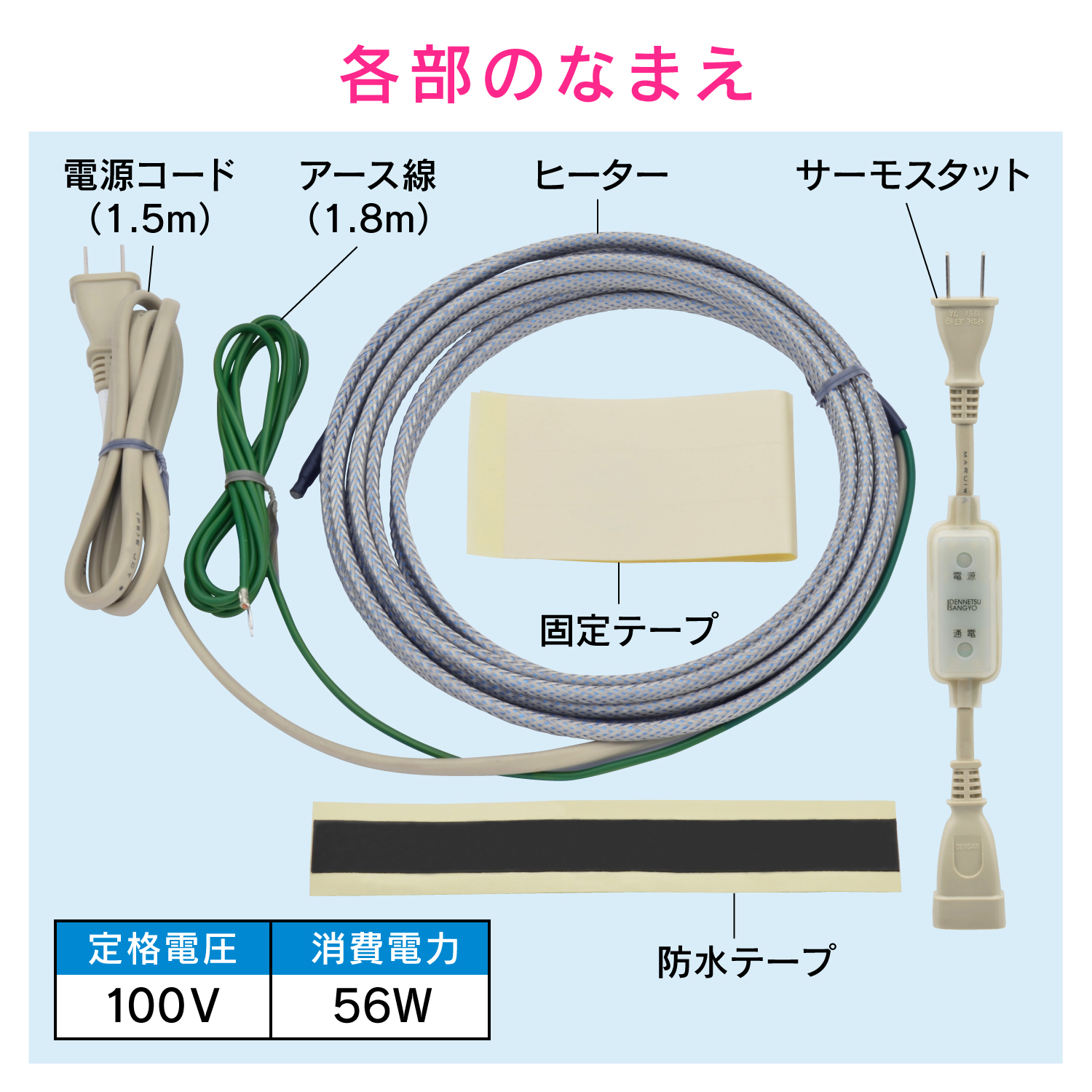 凍結防止ヒーター4m