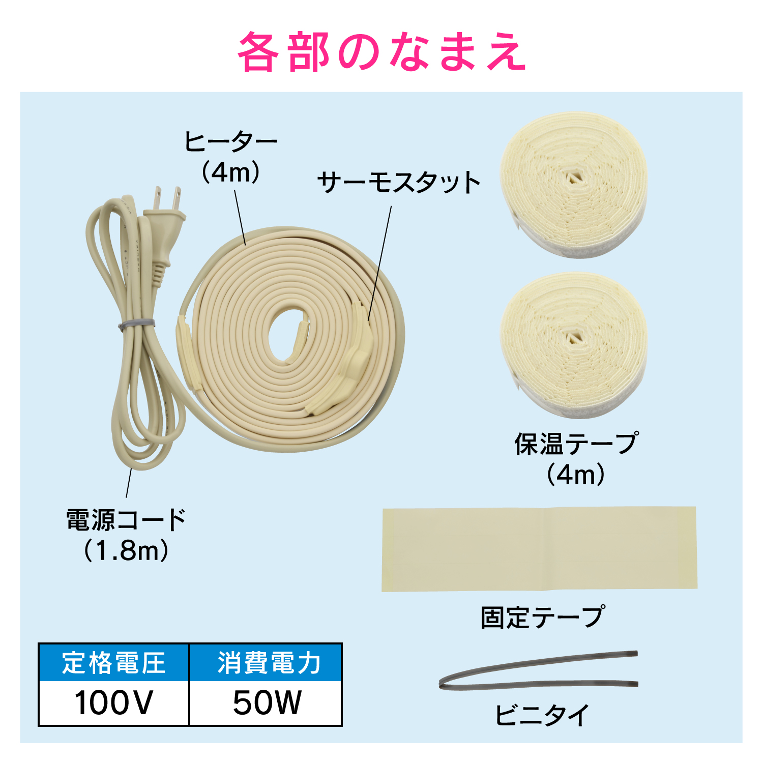 凍結防止ヒーター4ｍ(金属管用)