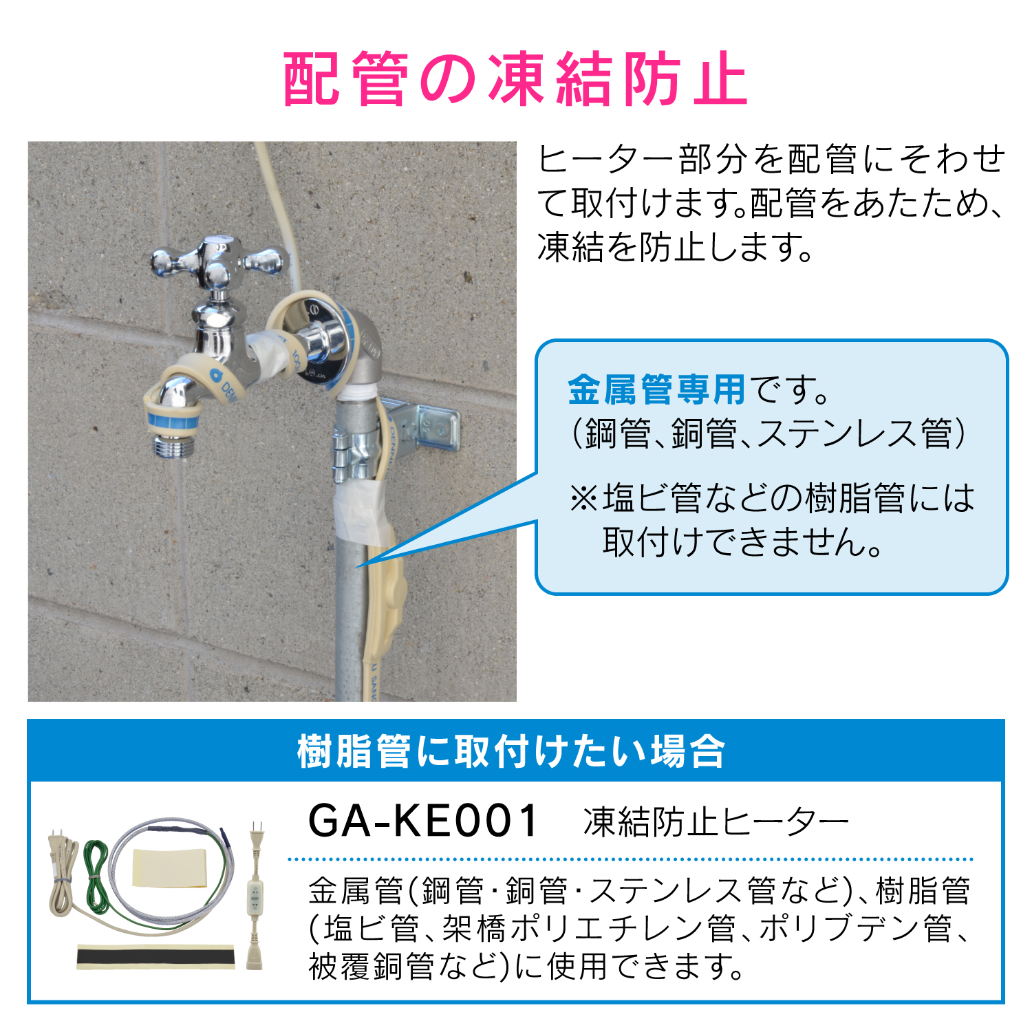 凍結防止ヒーター２０ｍ（金属管用）