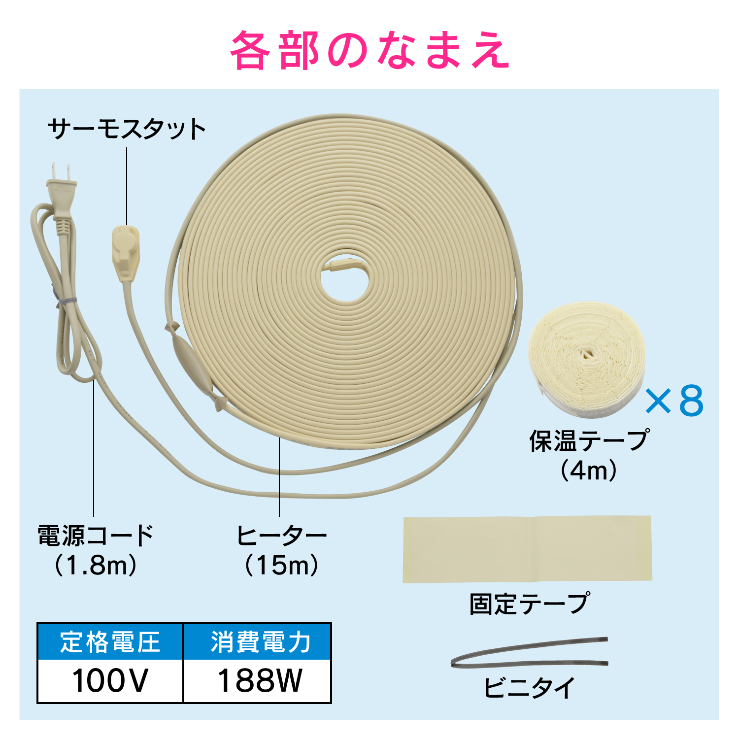 凍結防止ヒーター１５ｍ（金属管用）