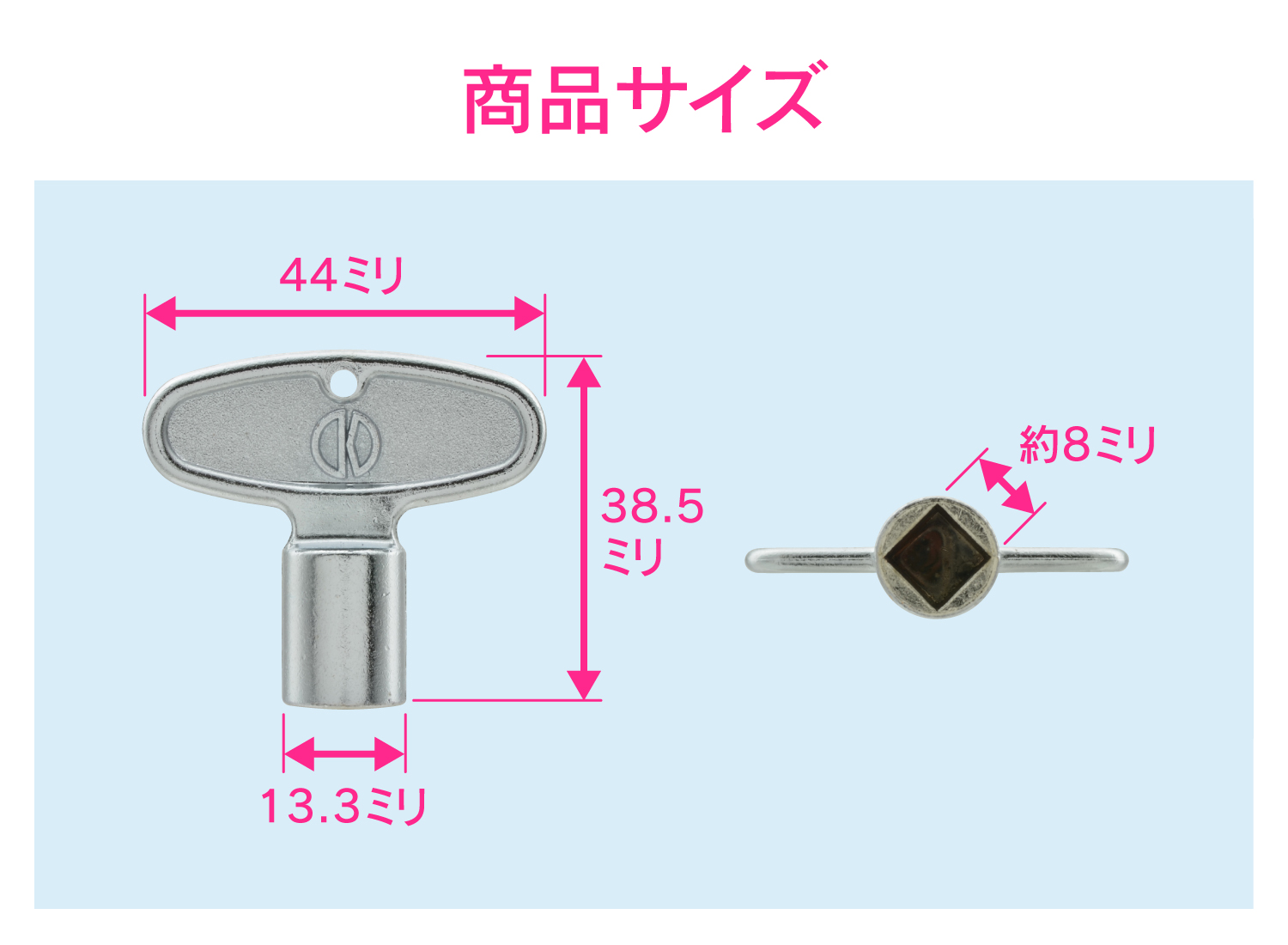 共用栓カギ（４個）