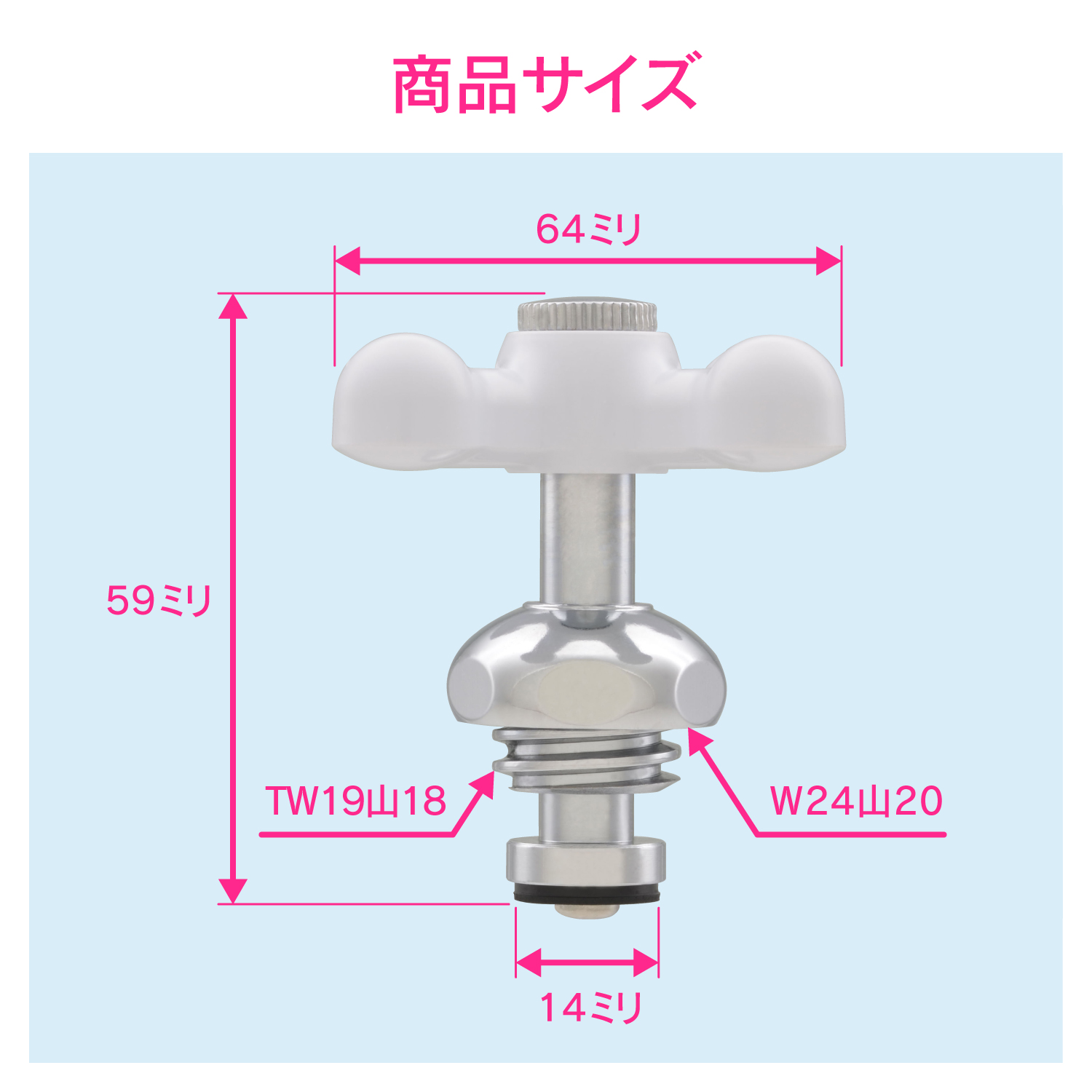 水栓用上部（固定コマ）１３用